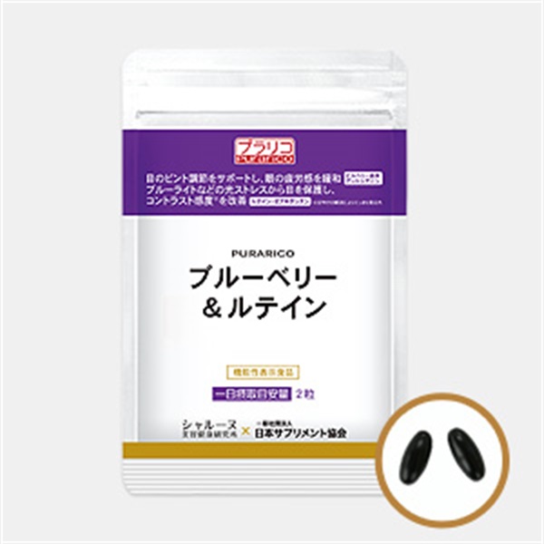 ※PURARICOブルーベリー&ルテイン440mgx60粒